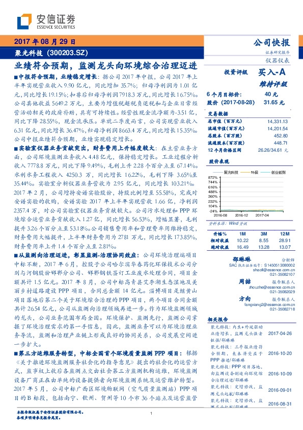 业绩符合预期，监测龙头向环境综合治理迈进