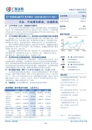 内生、外延增长较快，估值较低