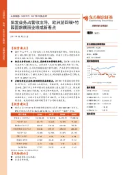 2017年中报点评：批发业务占营收主导，欧洲游回暖+竹园国旅靓丽业绩成新看点