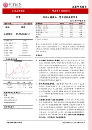 2017年半年报点评：利润大幅增加，费用控制效果明显