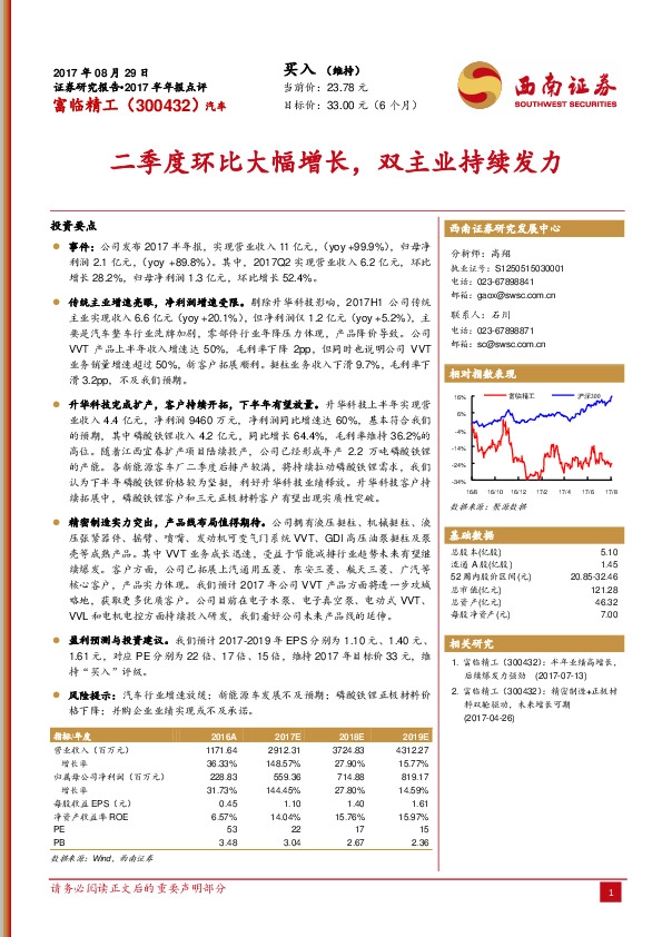 二季度环比大幅增长，双主业持续发力