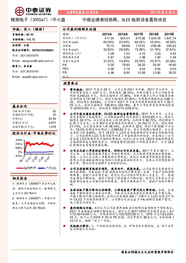 中报业绩表现亮眼，OLED检测设备蓄势待发