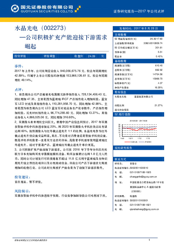 公司积极扩充产能迎接下游需求崛起