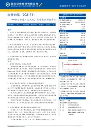 坚定推进三大战略，定增获批增强资本