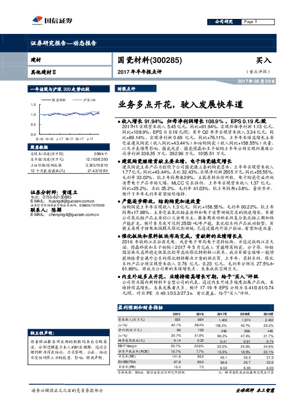 业务多点开花，驶入发展快车道