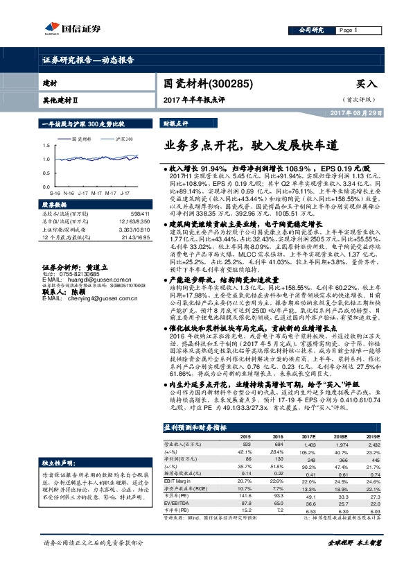 业务多点开花，驶入发展快车道