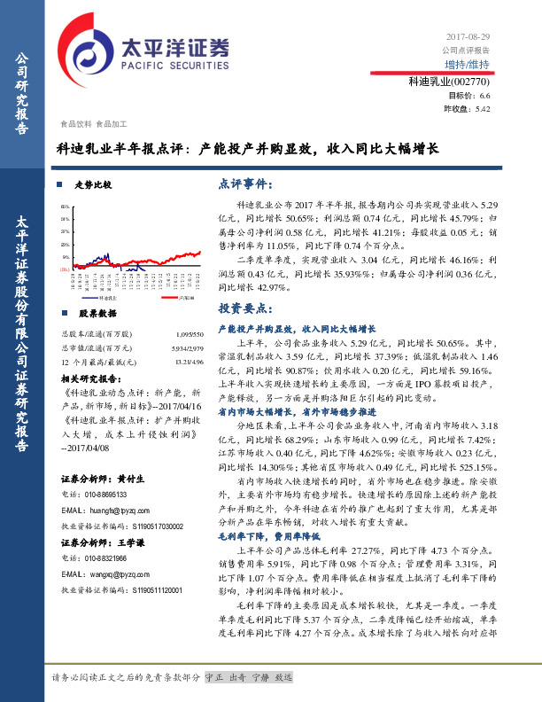 科迪乳业半年报点评：产能投产并购显效，收入同比大幅增长