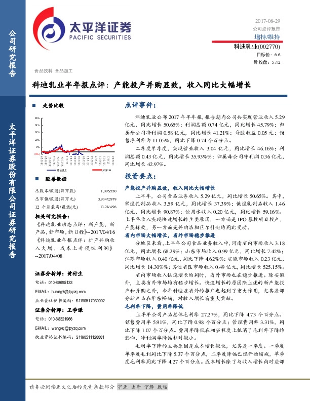 科迪乳业半年报点评：产能投产并购显效，收入同比大幅增长