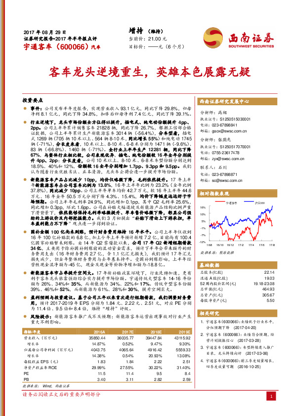 客车龙头逆境重生，英雄本色展露无疑