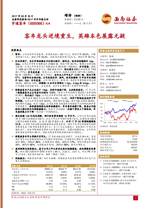 客车龙头逆境重生，英雄本色展露无疑