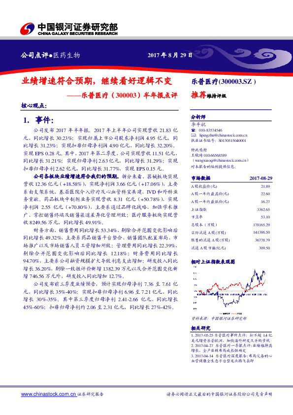 半年报点评：业绩增速符合预期，继续看好逻辑不变