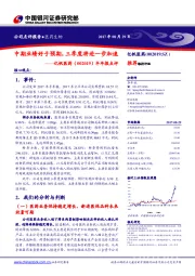 中期业绩好于预期,三季度将进一步加速