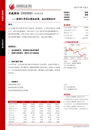 新增订单同比增速显著,成本控制良好