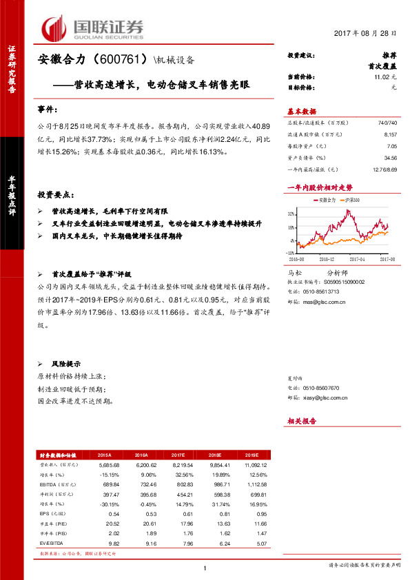 营收高速增长，电动仓储叉车销售亮眼