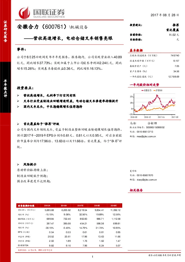 营收高速增长，电动仓储叉车销售亮眼