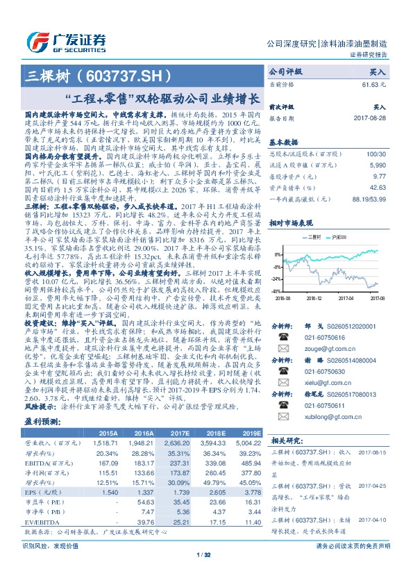 “工程+零售”双轮驱动公司业绩增长