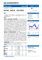 造纸回暖、凯盛并表，业绩大幅增长