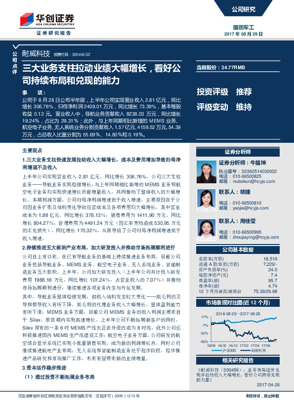 三大业务支柱拉动业绩大幅增长，看好公司持续布局和兑现的能力