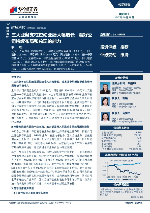 三大业务支柱拉动业绩大幅增长，看好公司持续布局和兑现的能力