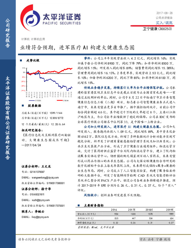 业绩符合预期，进军医疗AI构建大健康生态圈