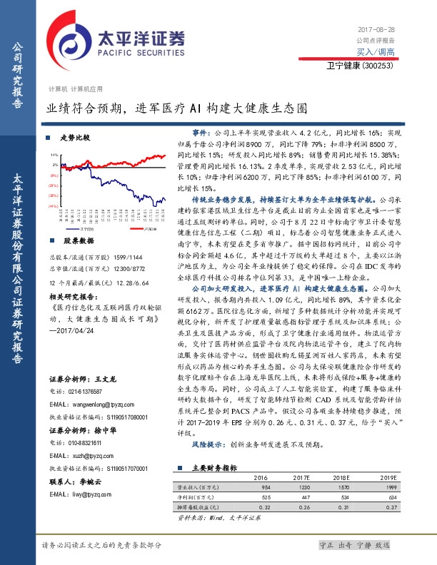 业绩符合预期，进军医疗AI构建大健康生态圈