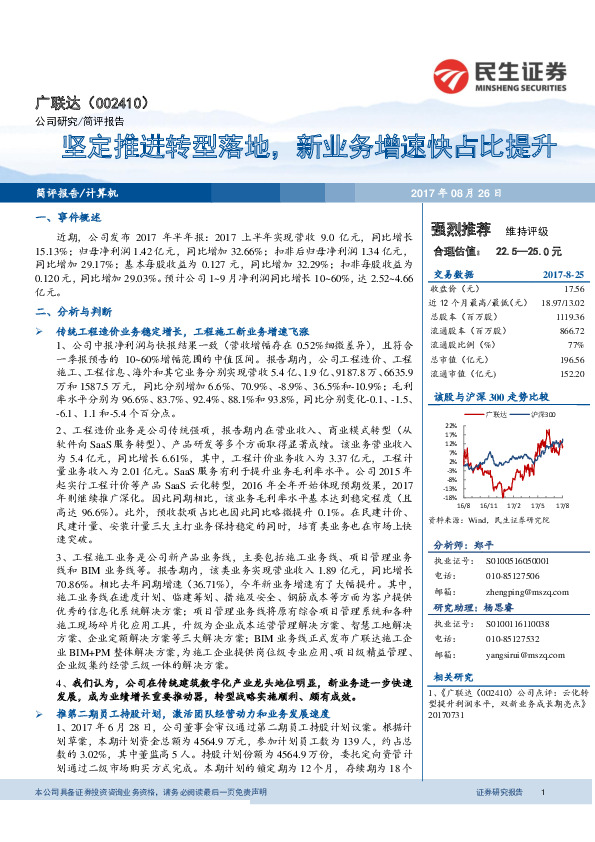 坚定推进转型落地，新业务增速快占比提升