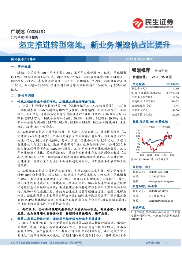 坚定推进转型落地，新业务增速快占比提升