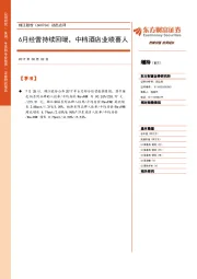动态点评：6月经营持续回暖，中档酒店业绩喜人