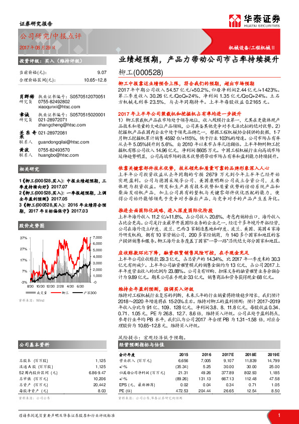 业绩超预期，产品力带动公司市占率持续提升