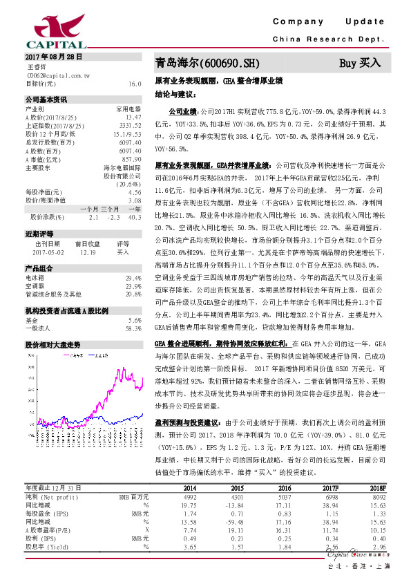 原有业务表现靓丽，GEA整合增厚业绩