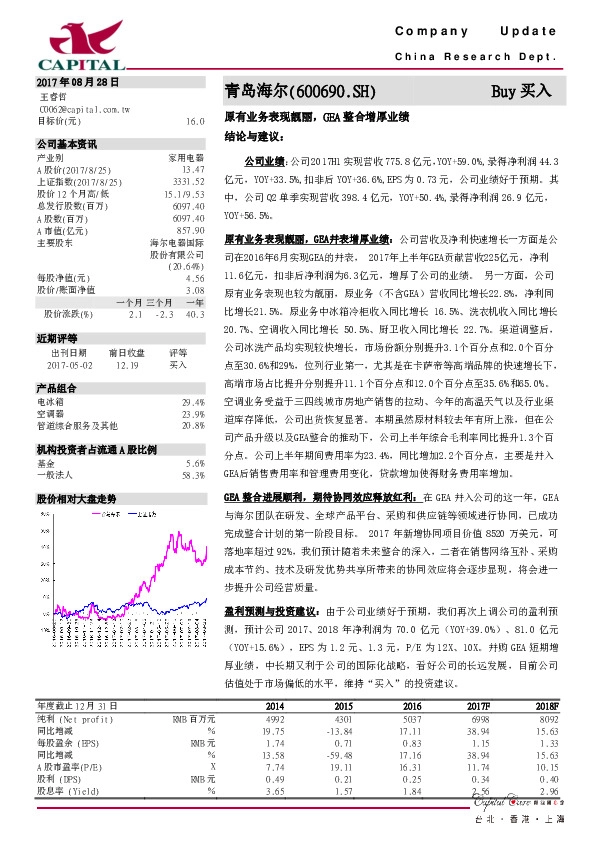 原有业务表现靓丽，GEA整合增厚业绩