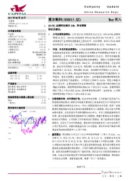 2017H1业绩同比增长33%，符合预期