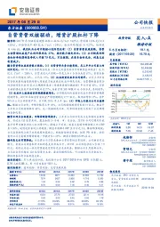 自营资管双核驱动，增资扩股杠杆下降