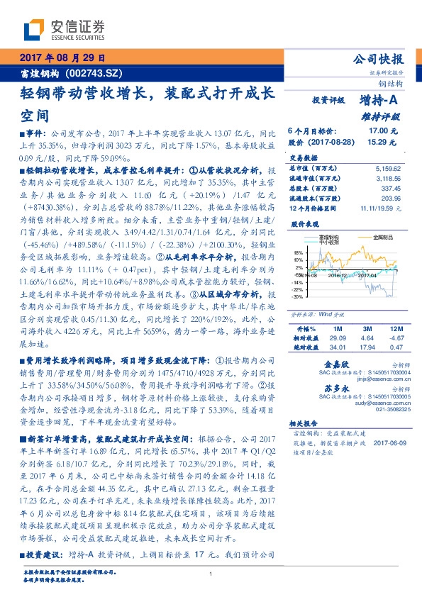 轻钢带动营收增长，装配式打开成长空间