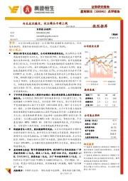 内生成长稳定，关注精品手游上线