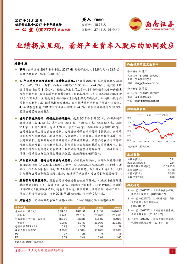 业绩拐点呈现，看好产业资本入股后的协同效应