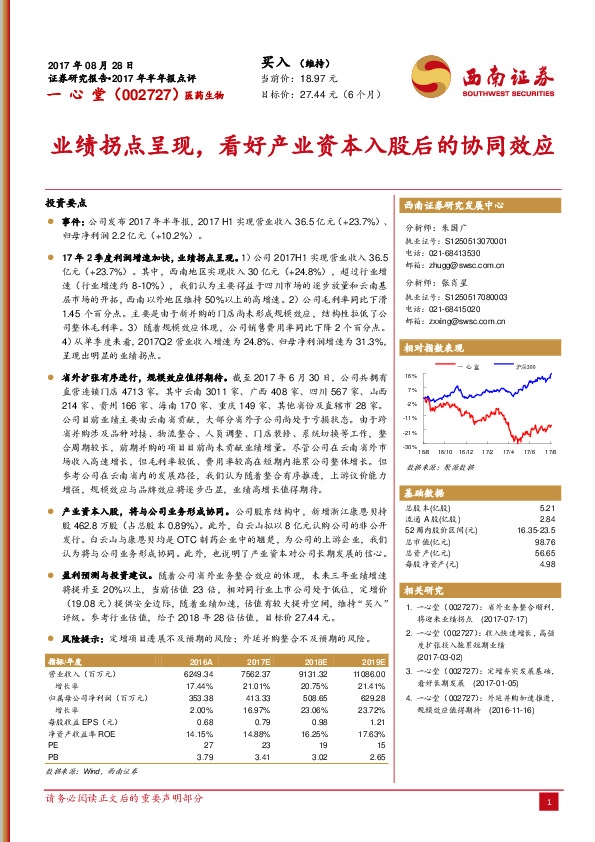 业绩拐点呈现，看好产业资本入股后的协同效应