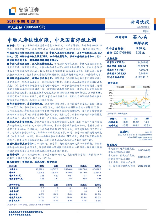 中融人寿快速扩张，中天国富评级上调