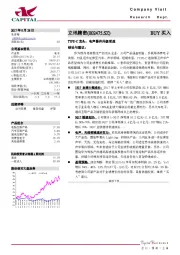 TYPE-C龙头，电声器件升级受益