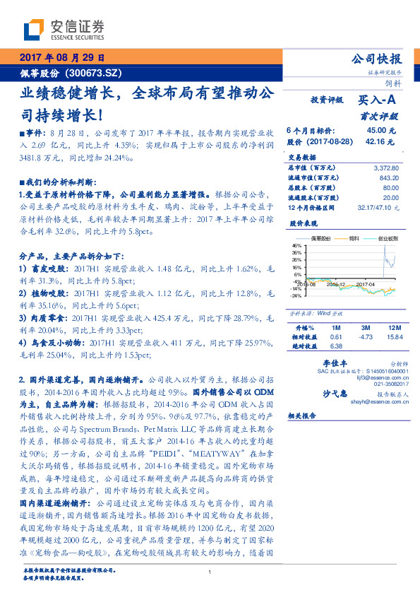 业绩稳健增长，全球布局有望推动公司持续增长！