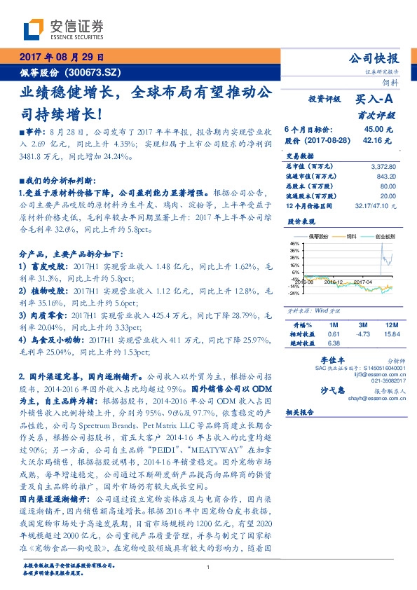 业绩稳健增长，全球布局有望推动公司持续增长！