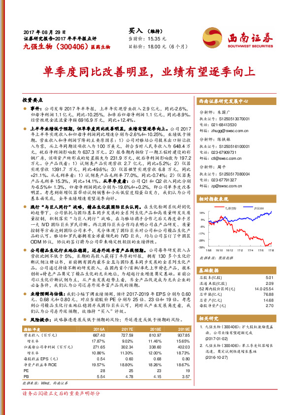 单季度同比改善明显，业绩有望逐季向上