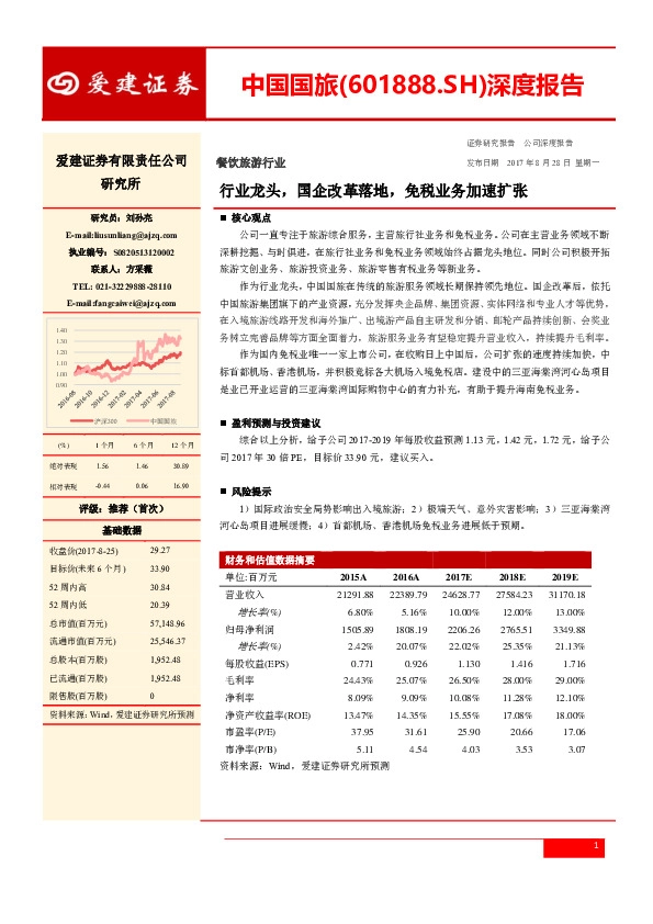 深度报告：行业龙头，国企改革落地，免税业务加速扩张