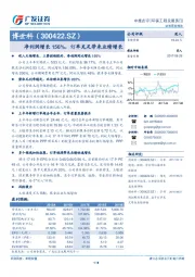 净利润增长156%，订单充足带来业绩增长