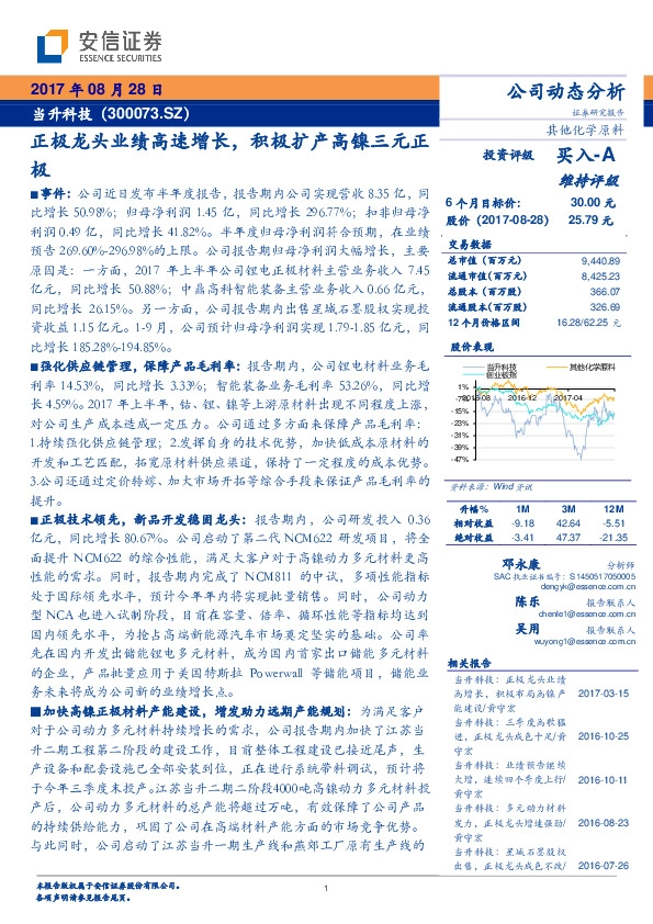 正极龙头业绩高速增长，积极扩产高镍三元正极
