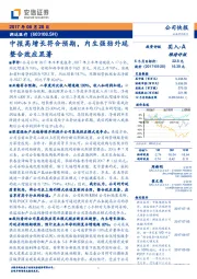 中报高增长符合预期，内生强劲外延