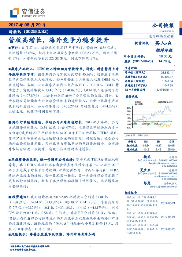 营收高增长，海外竞争力稳步提升