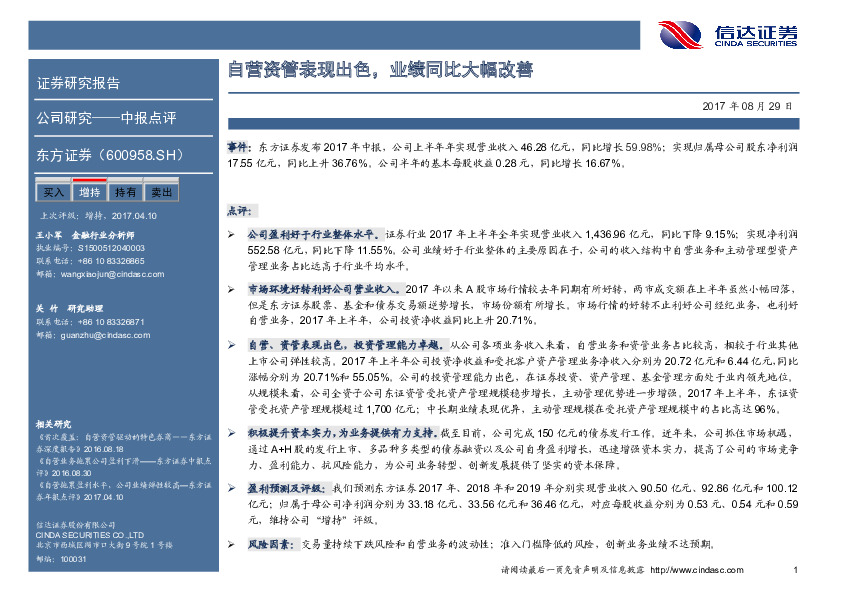 自营资管表现出色，业绩同比大幅改善