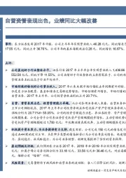 自营资管表现出色，业绩同比大幅改善