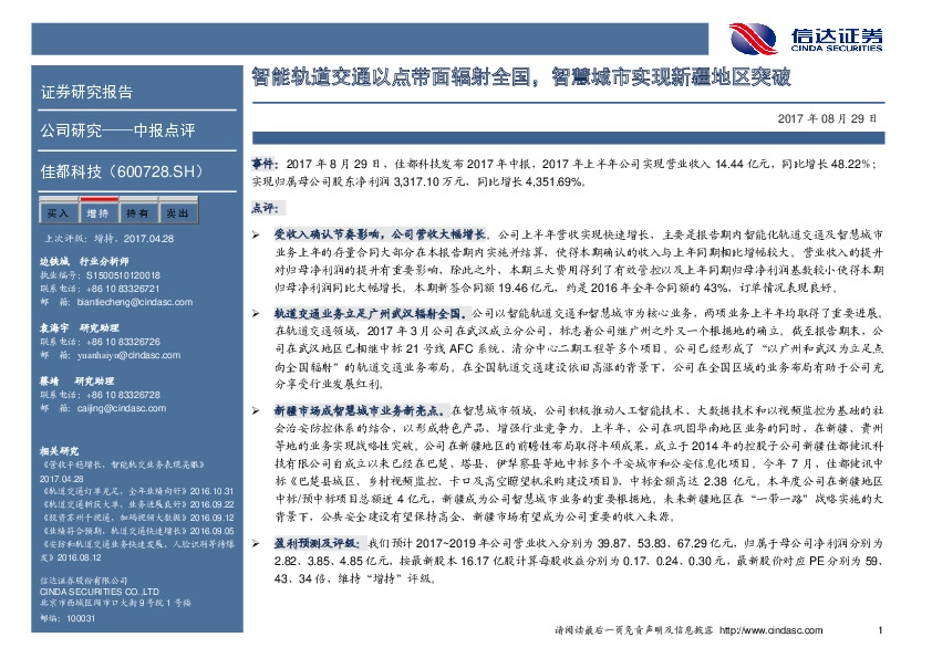 智能轨道交通以点带面辐射全国，智慧城市实现新疆地区突破